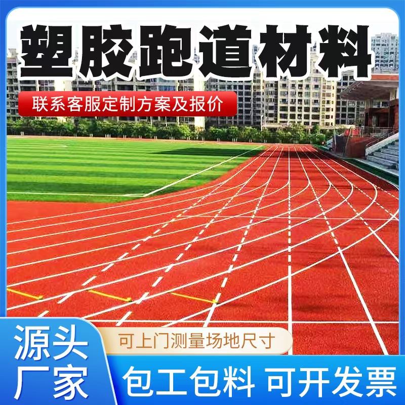 聊城市塑胶跑道材料硅PU篮球场 - 排名