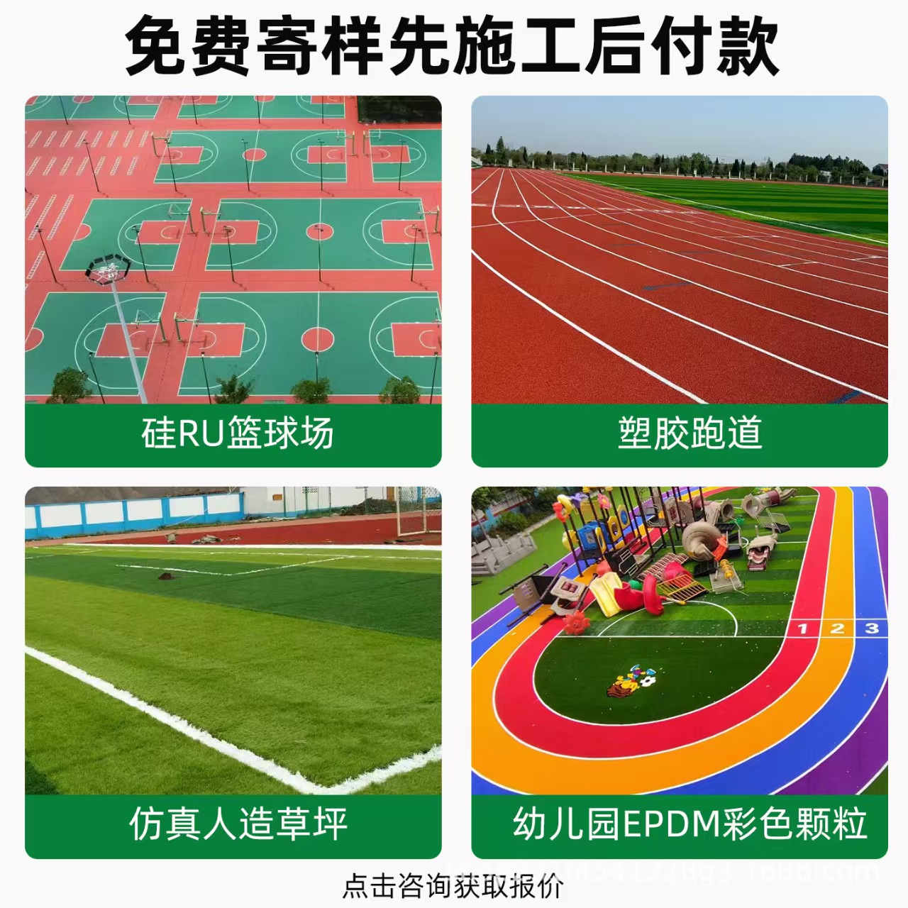 聊城市塑胶跑道混合型塑胶跑道 - 一站式服务