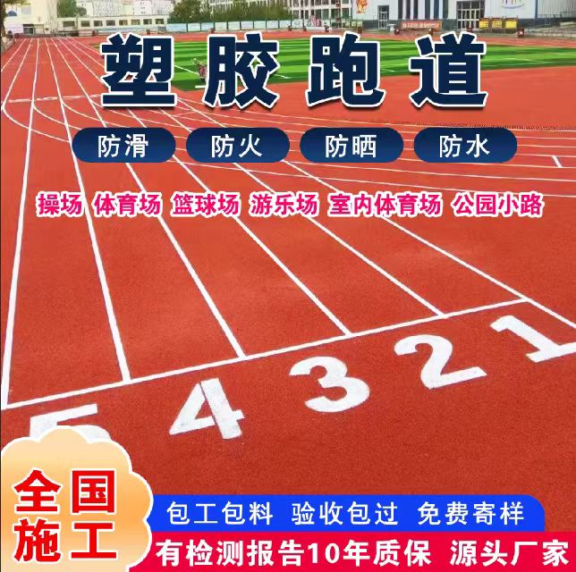聊城市铸铁沟盖板塑胶跑道 - 价格