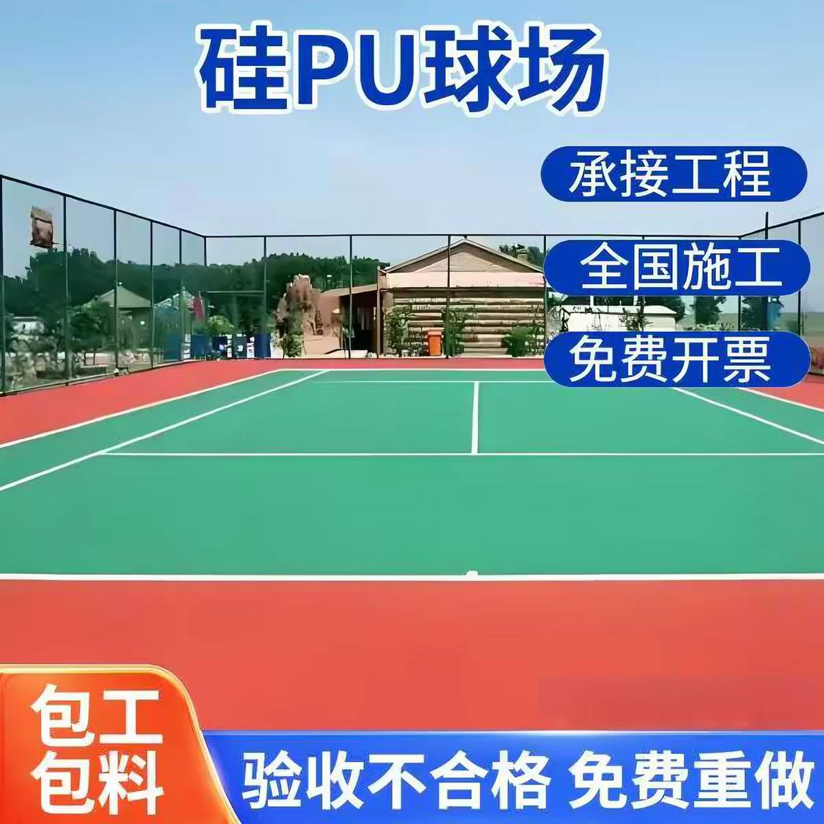 聊城市铸铁井盖球场硅PU - 厂家