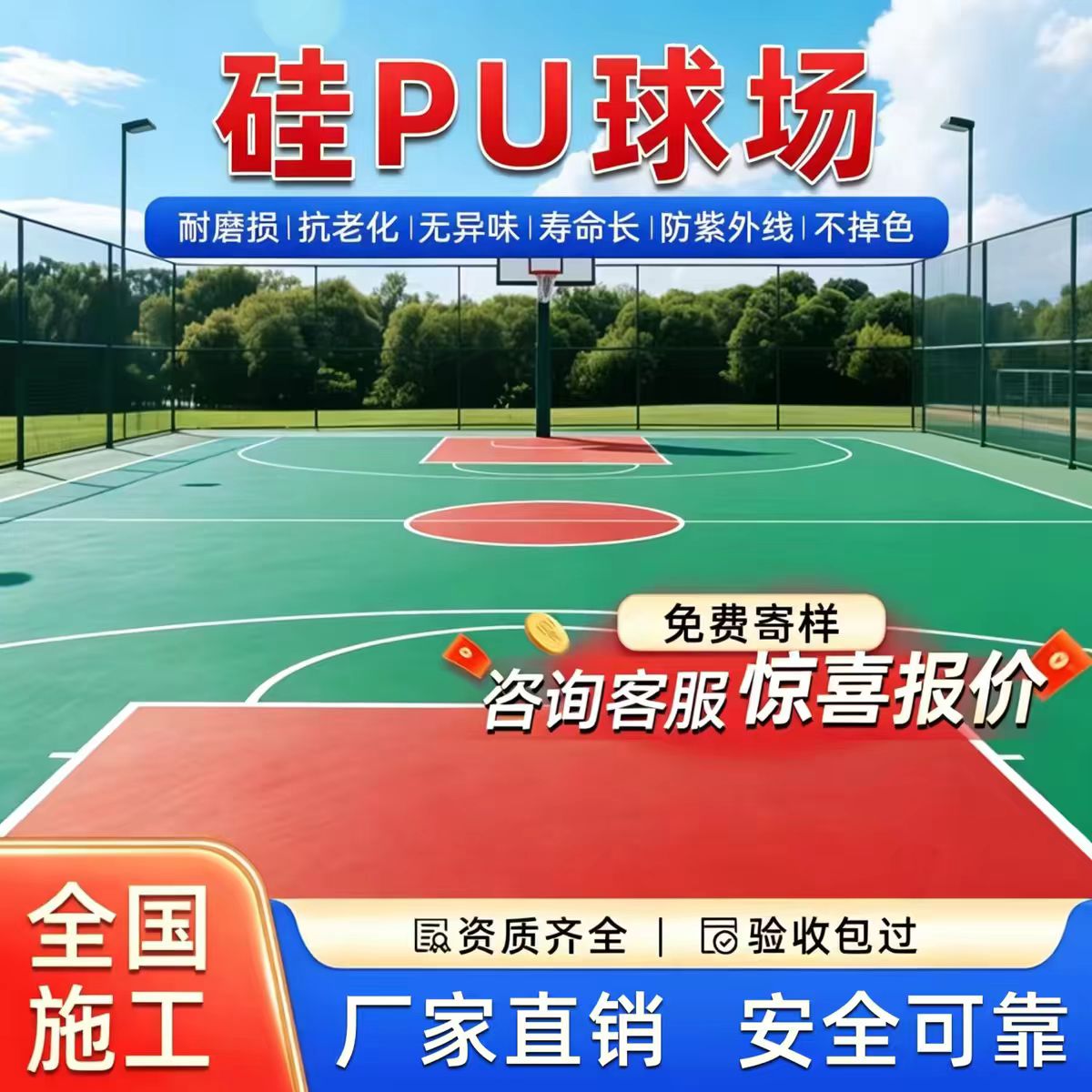 聊城市塑胶跑道硅PU篮球场 - 哪里好